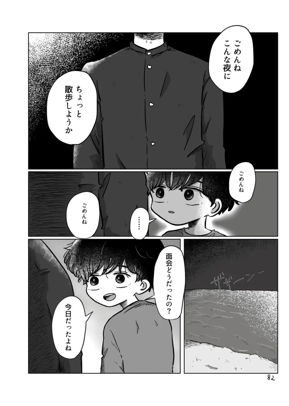 いのりをつなぐ Page.81