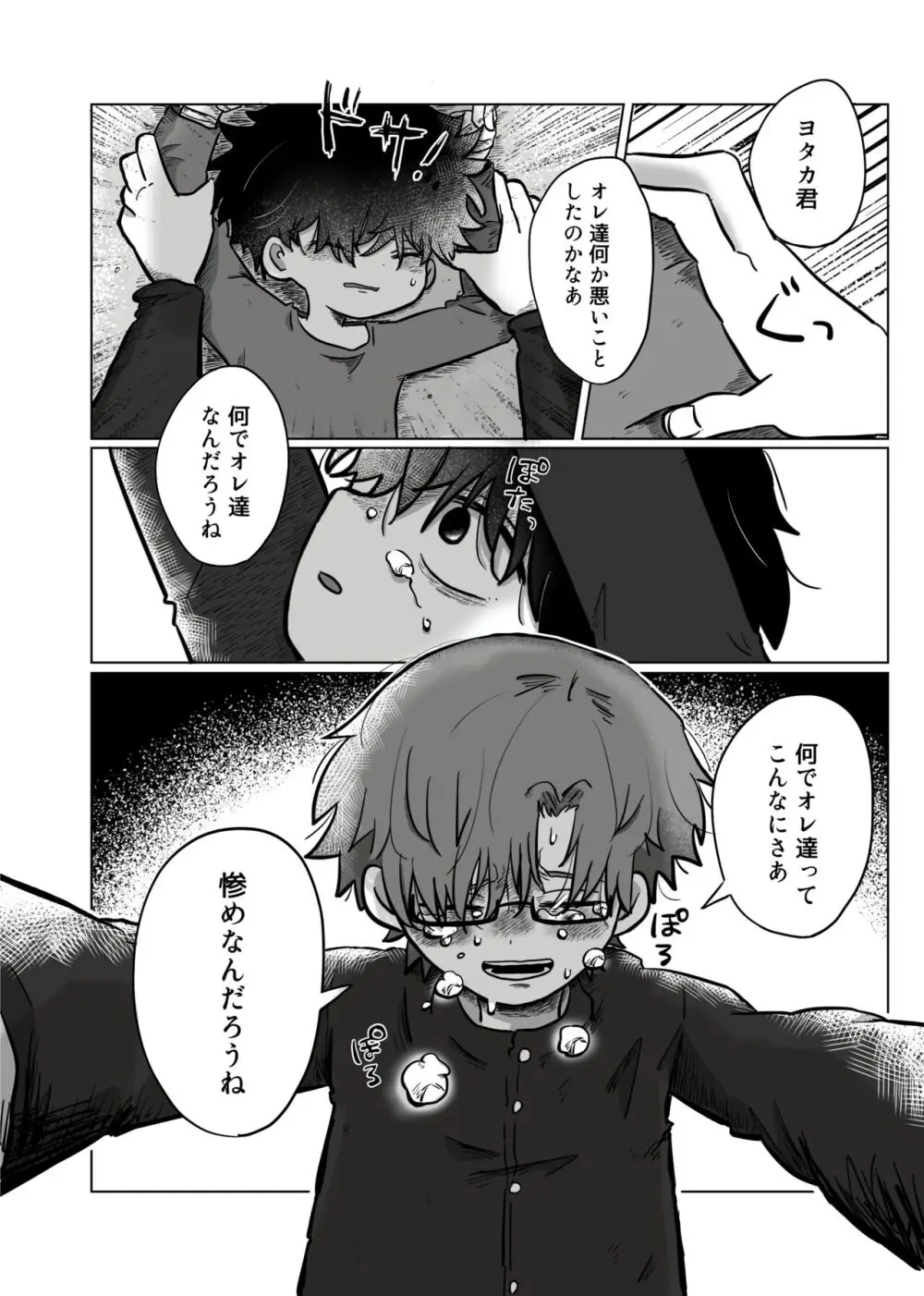 いのりをつなぐ Page.83