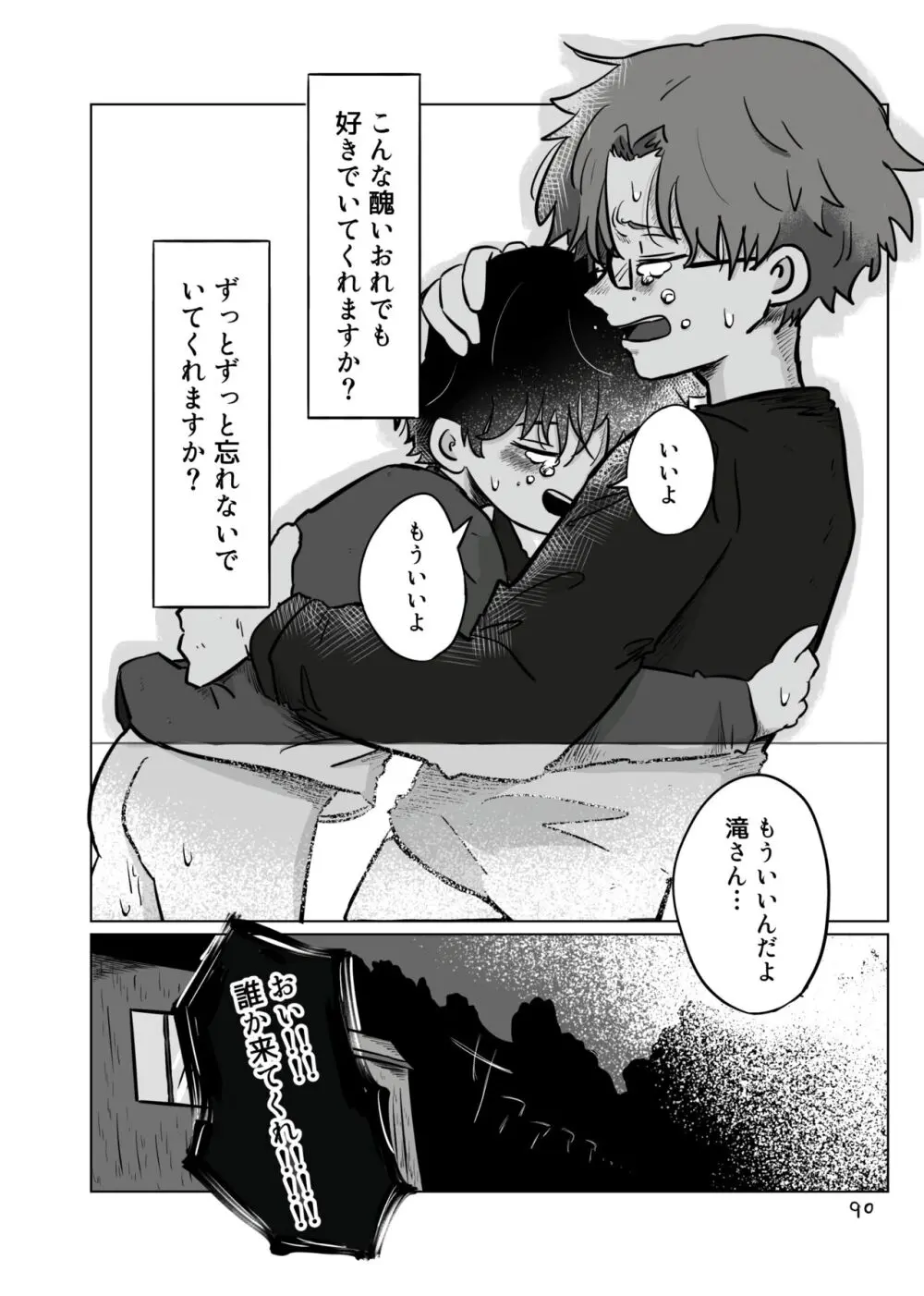 いのりをつなぐ Page.89