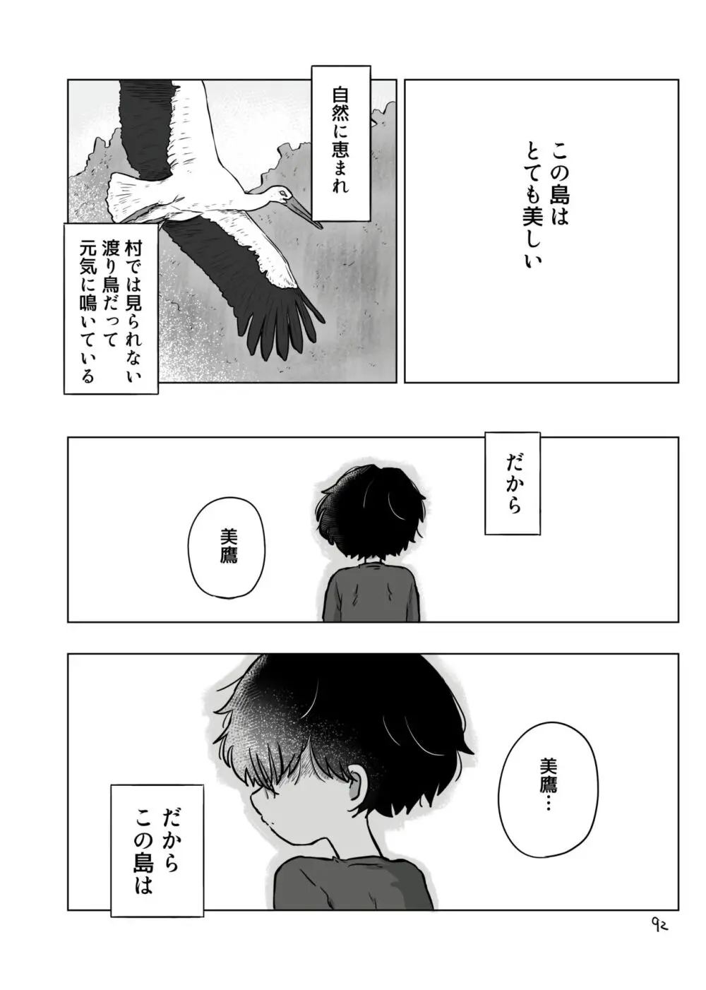 いのりをつなぐ Page.91