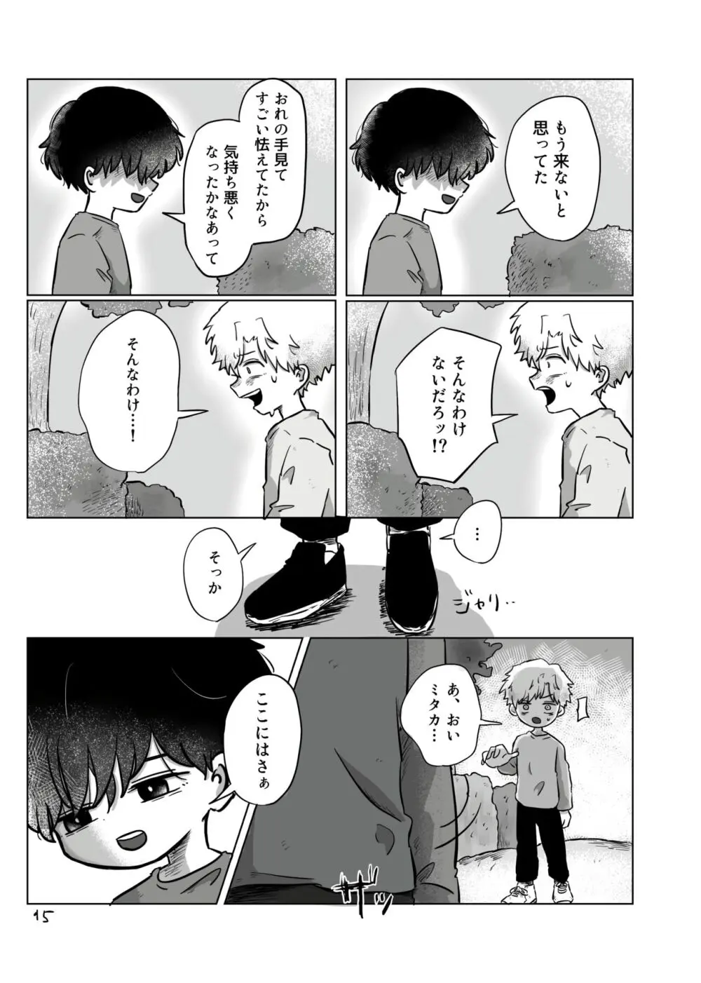 いのりをつなぐ Page.94