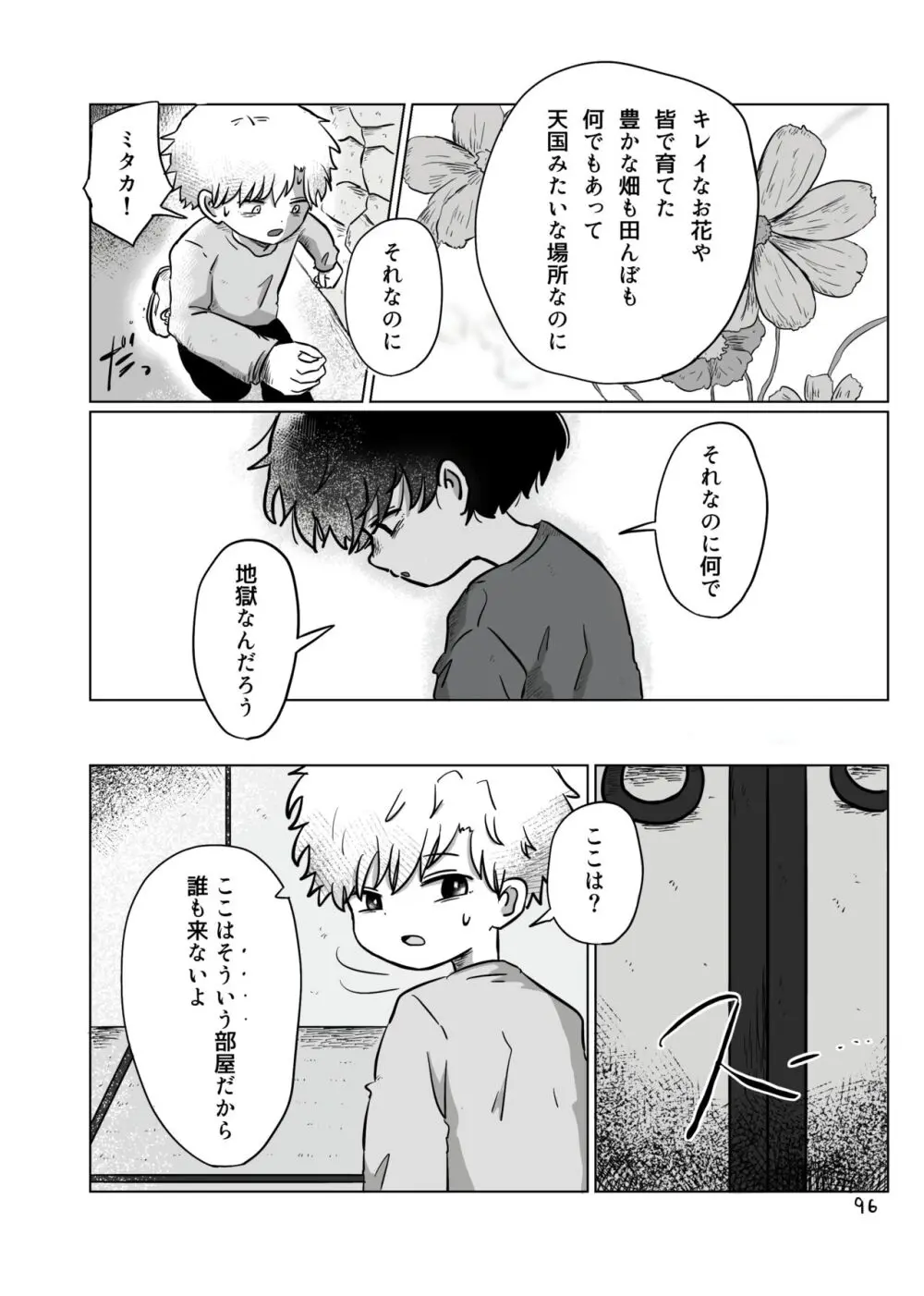 いのりをつなぐ Page.95