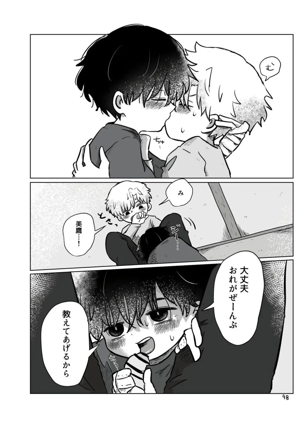 いのりをつなぐ Page.97