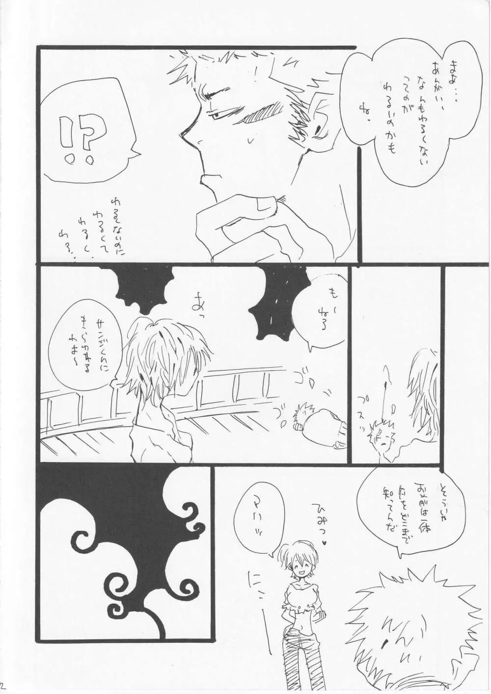 こわれたもののほんとのかたち 2 Page.11