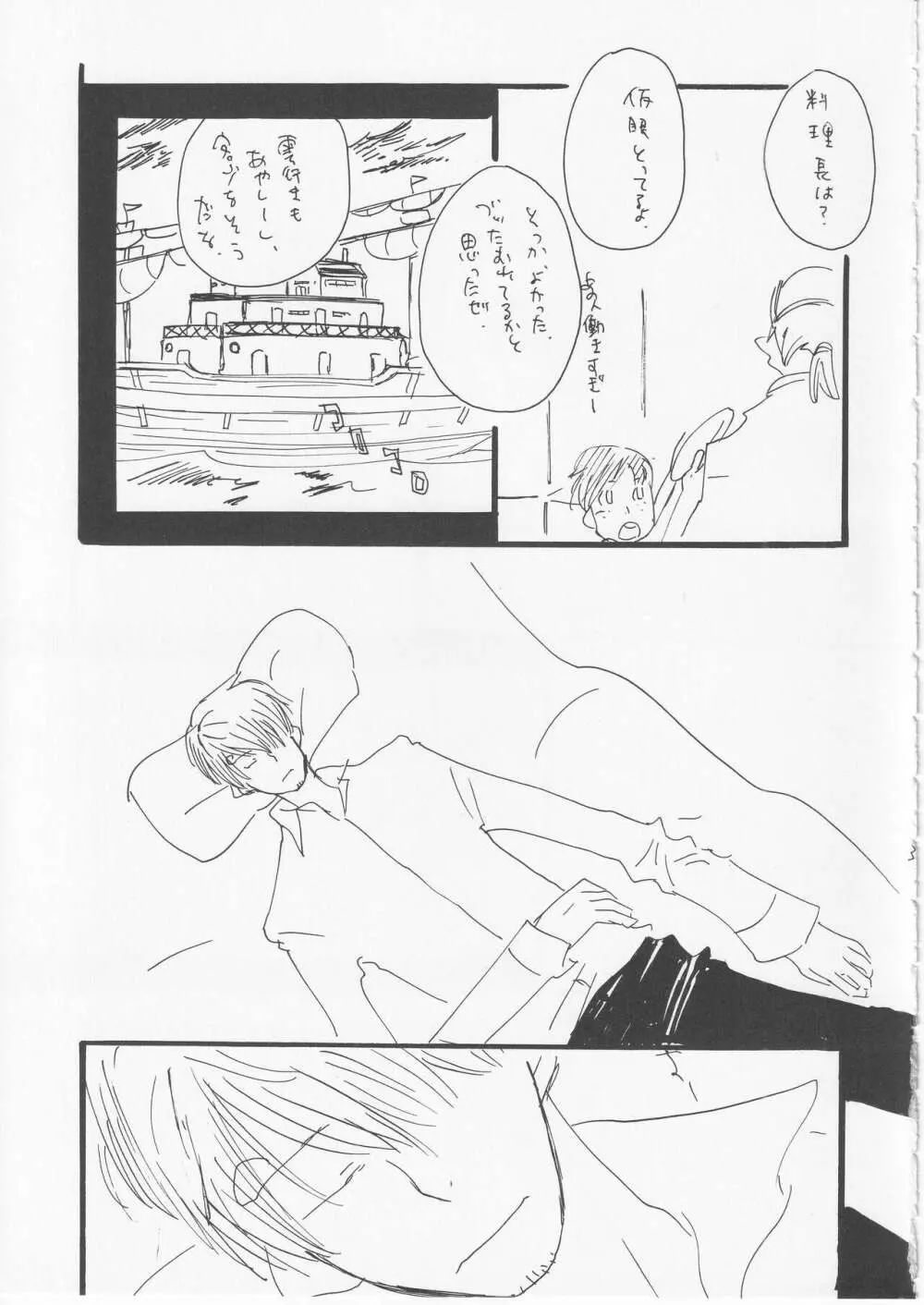 こわれたもののほんとのかたち 2 Page.32