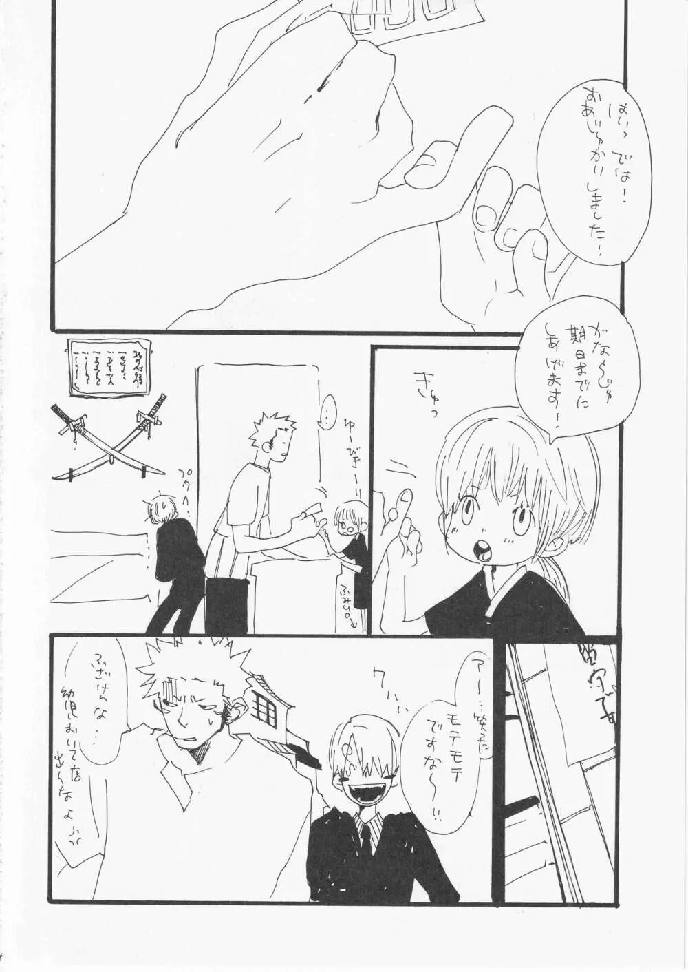 こわれたもののほんとのかたち Page.15