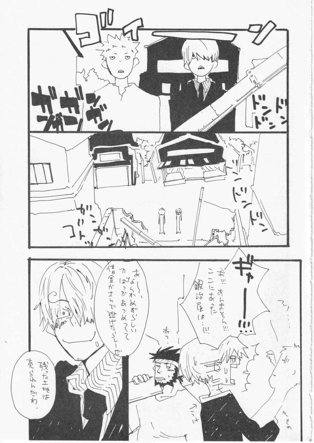 こわれたもののほんとのかたち Page.26