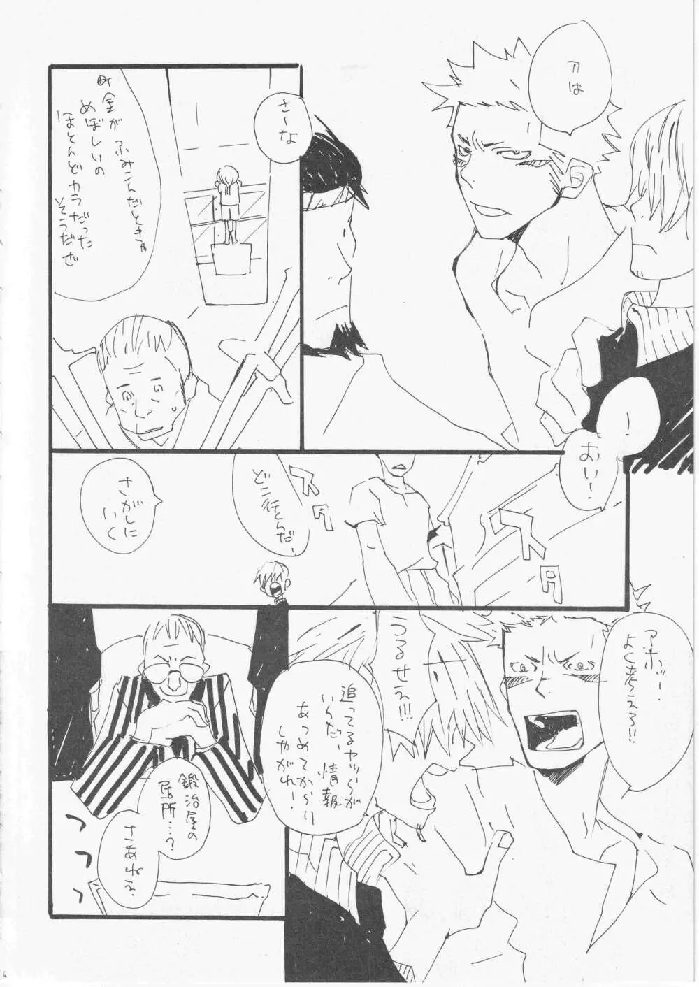 こわれたもののほんとのかたち Page.27