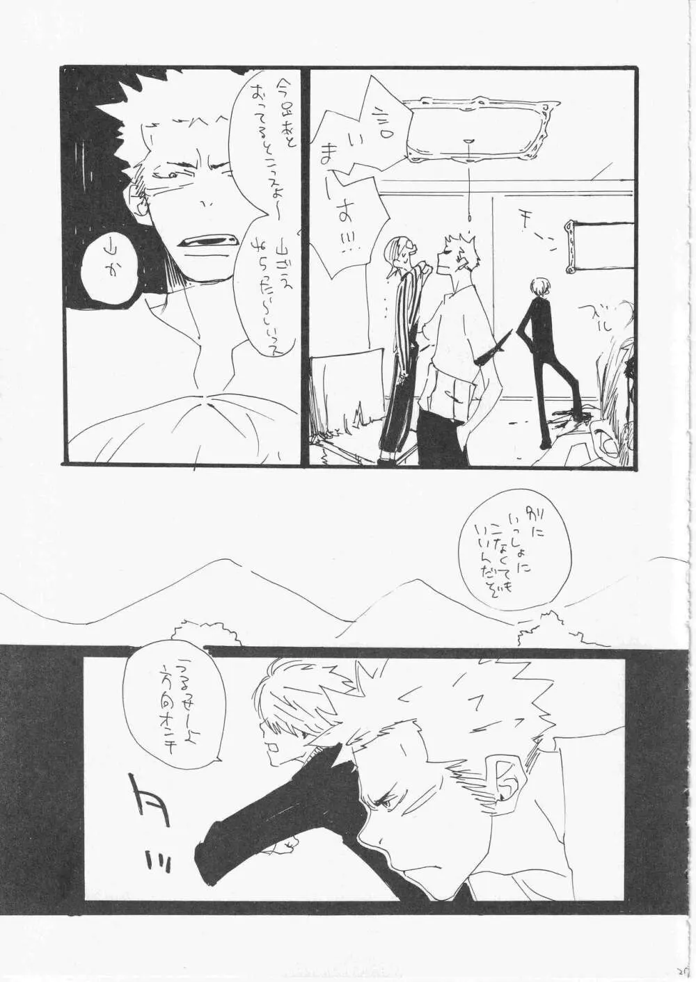 こわれたもののほんとのかたち Page.28