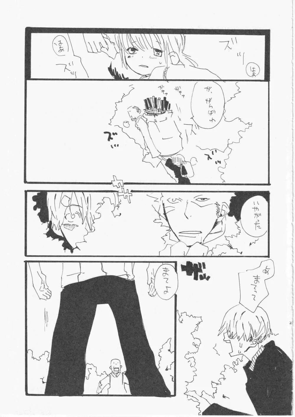 こわれたもののほんとのかたち Page.30