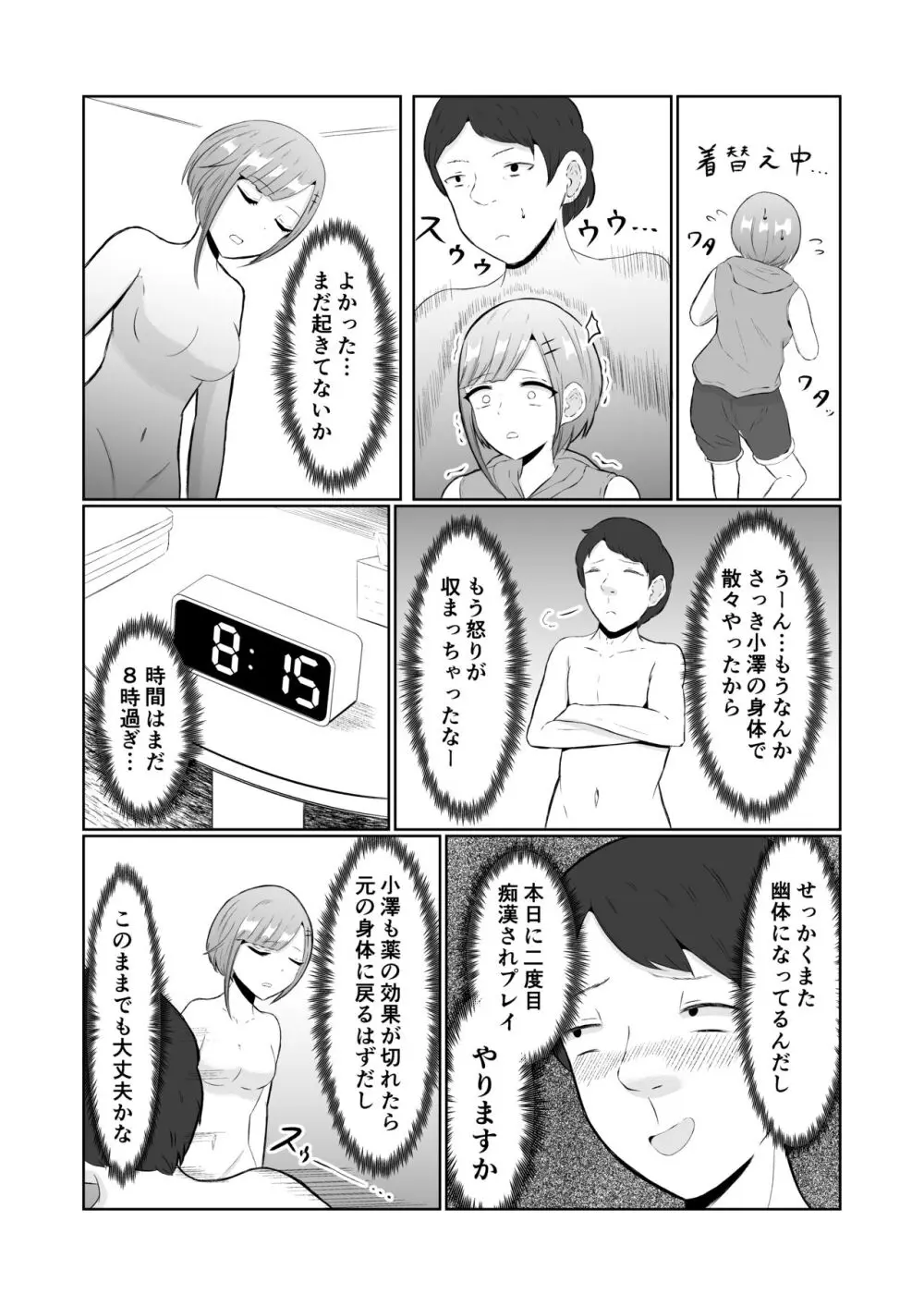 置換体感ポゼッション Page.19