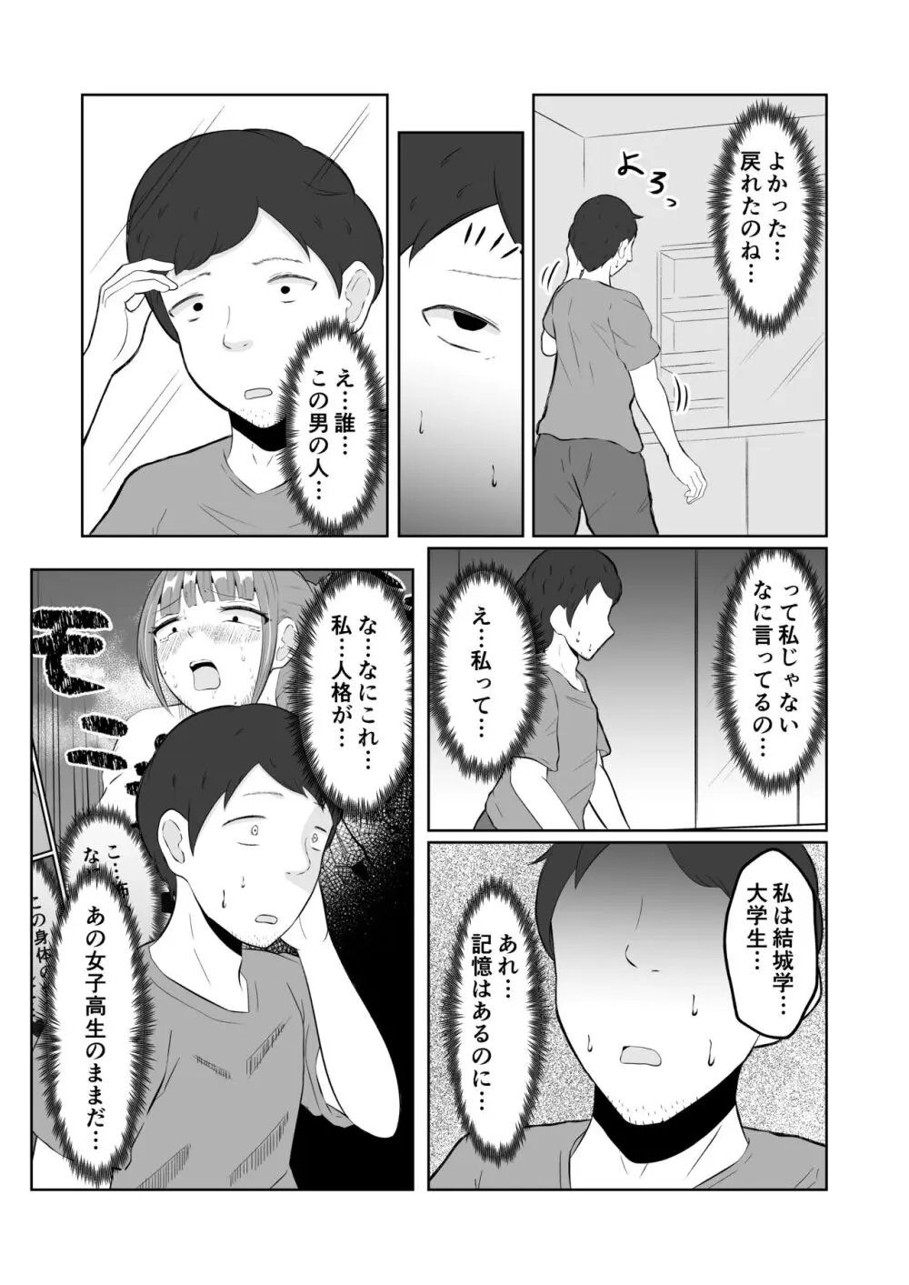 置換体感ポゼッション Page.29