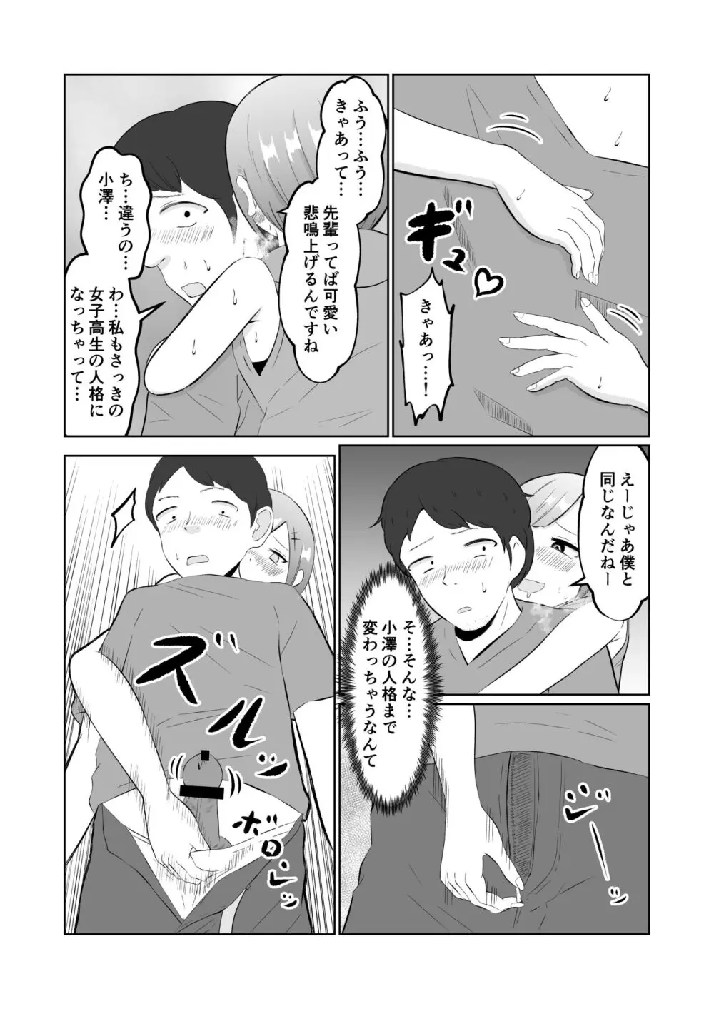 置換体感ポゼッション Page.32