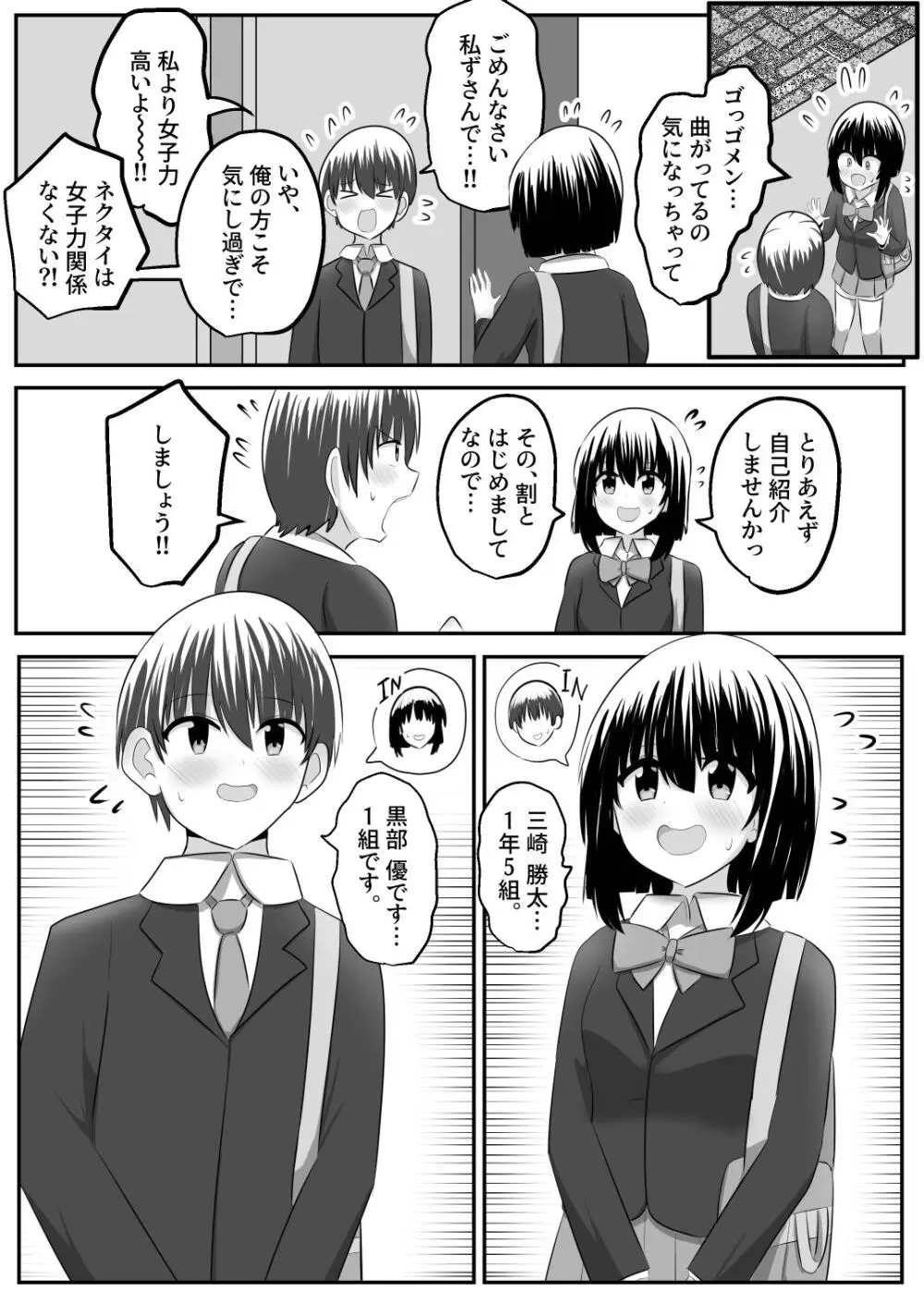 ないせつてん～接点ないけど気になるあの子と入れ替わり～ Page.14