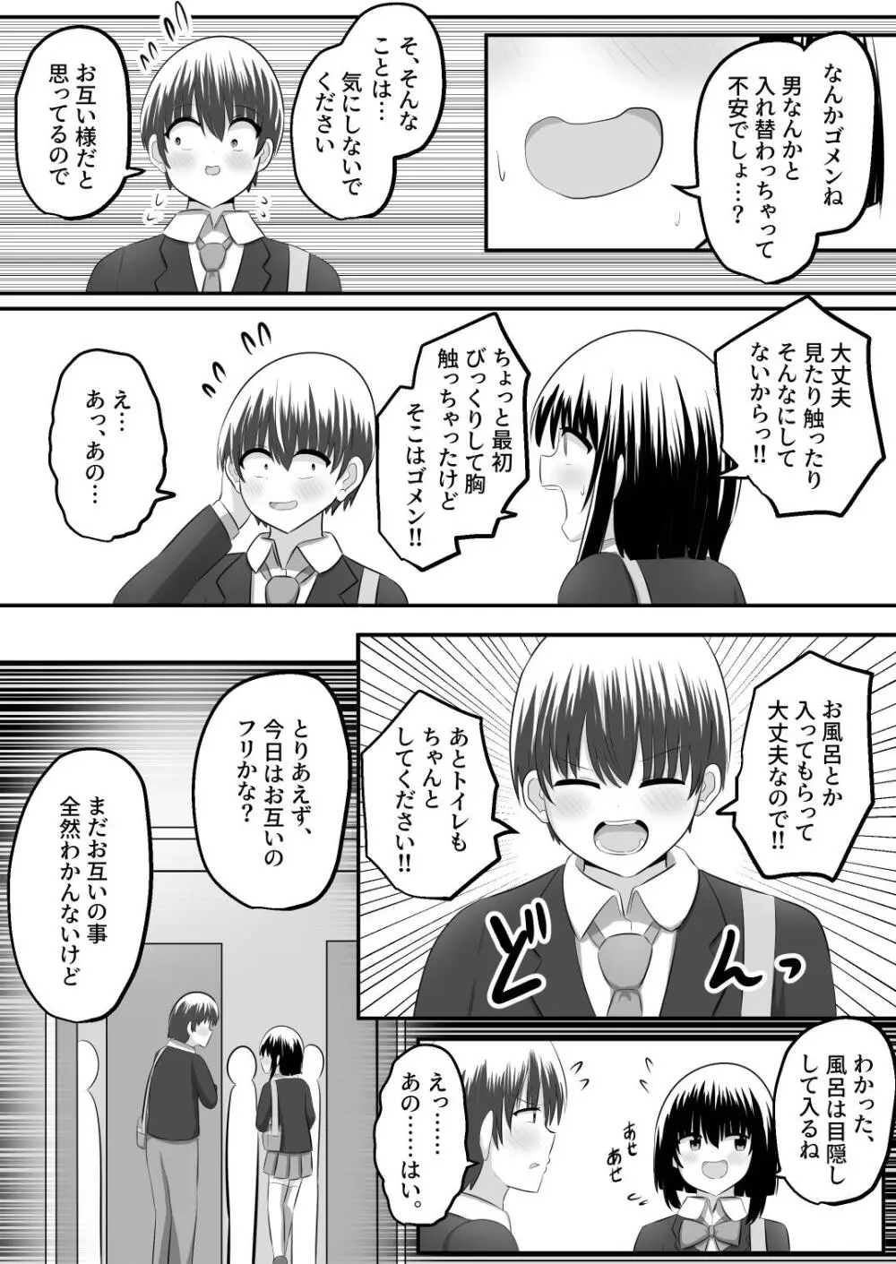 ないせつてん～接点ないけど気になるあの子と入れ替わり～ Page.15