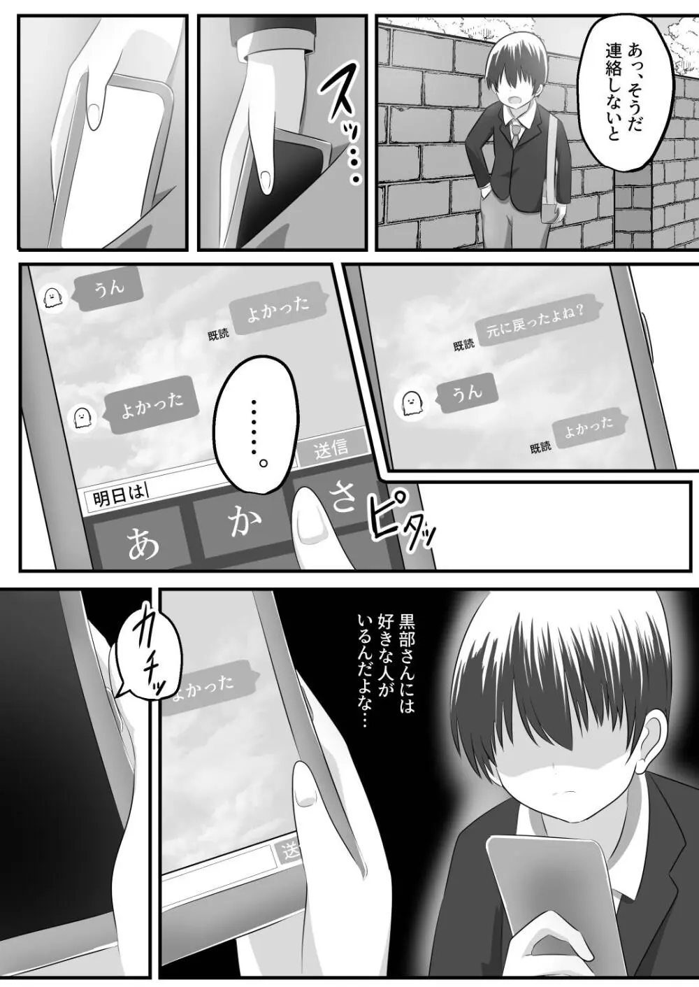 ないせつてん～接点ないけど気になるあの子と入れ替わり～ Page.21