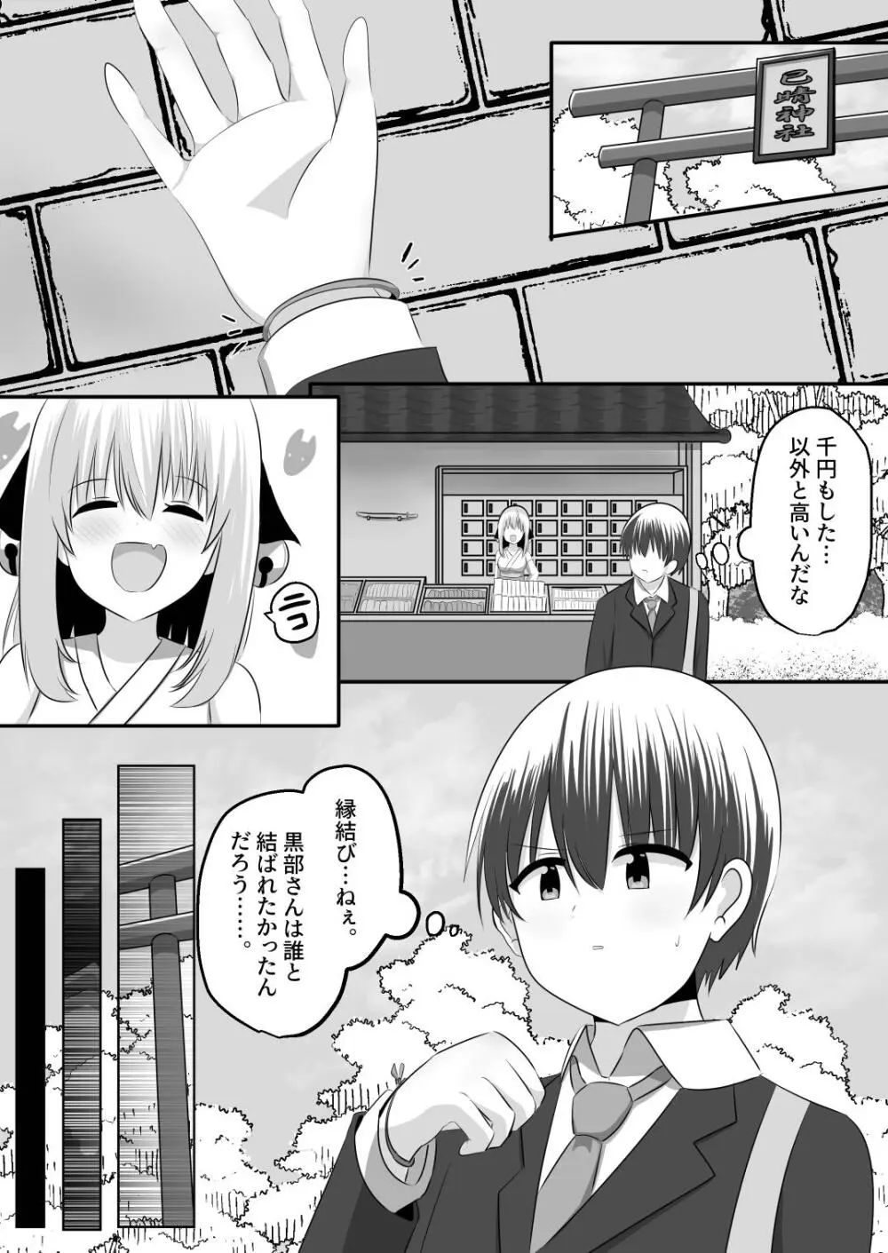 ないせつてん～接点ないけど気になるあの子と入れ替わり～ Page.25