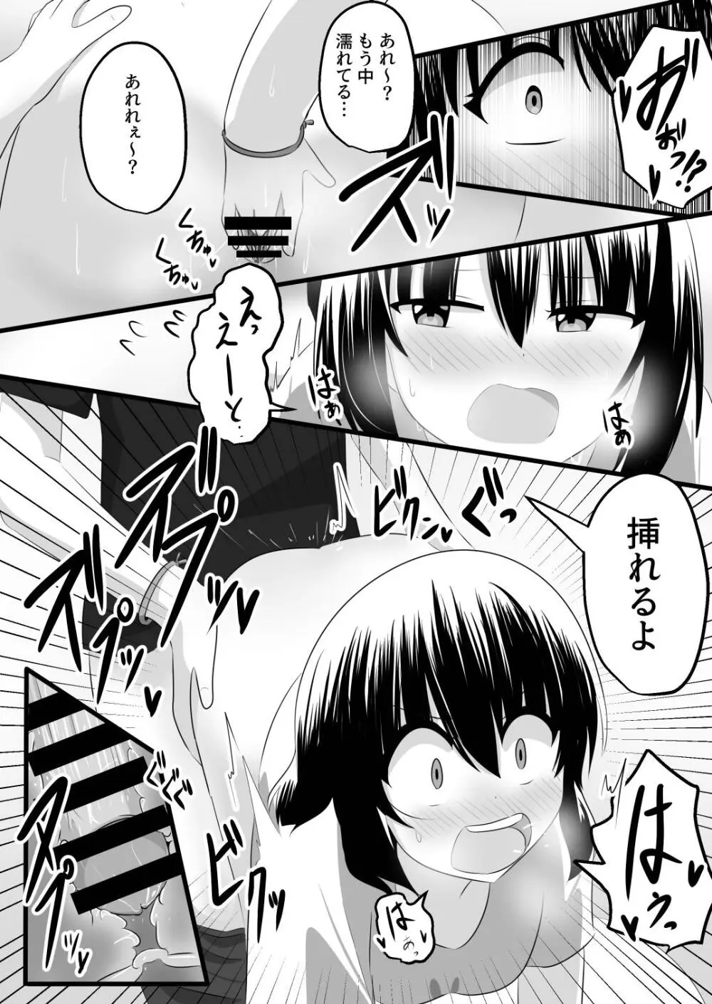 ないせつてん～接点ないけど気になるあの子と入れ替わり～ Page.41