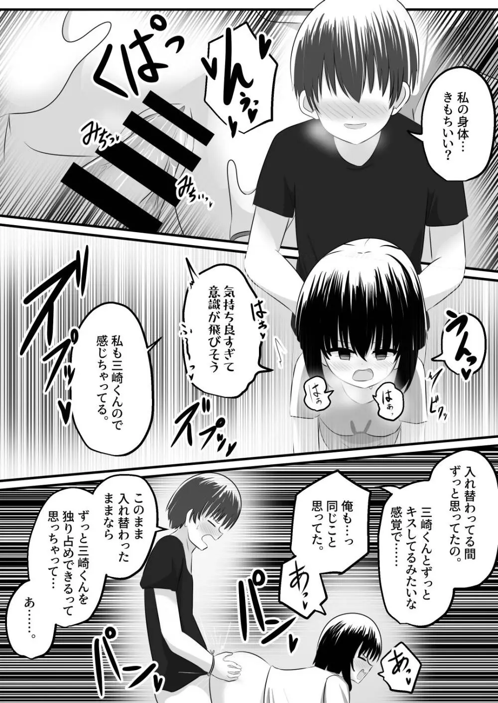 ないせつてん～接点ないけど気になるあの子と入れ替わり～ Page.42