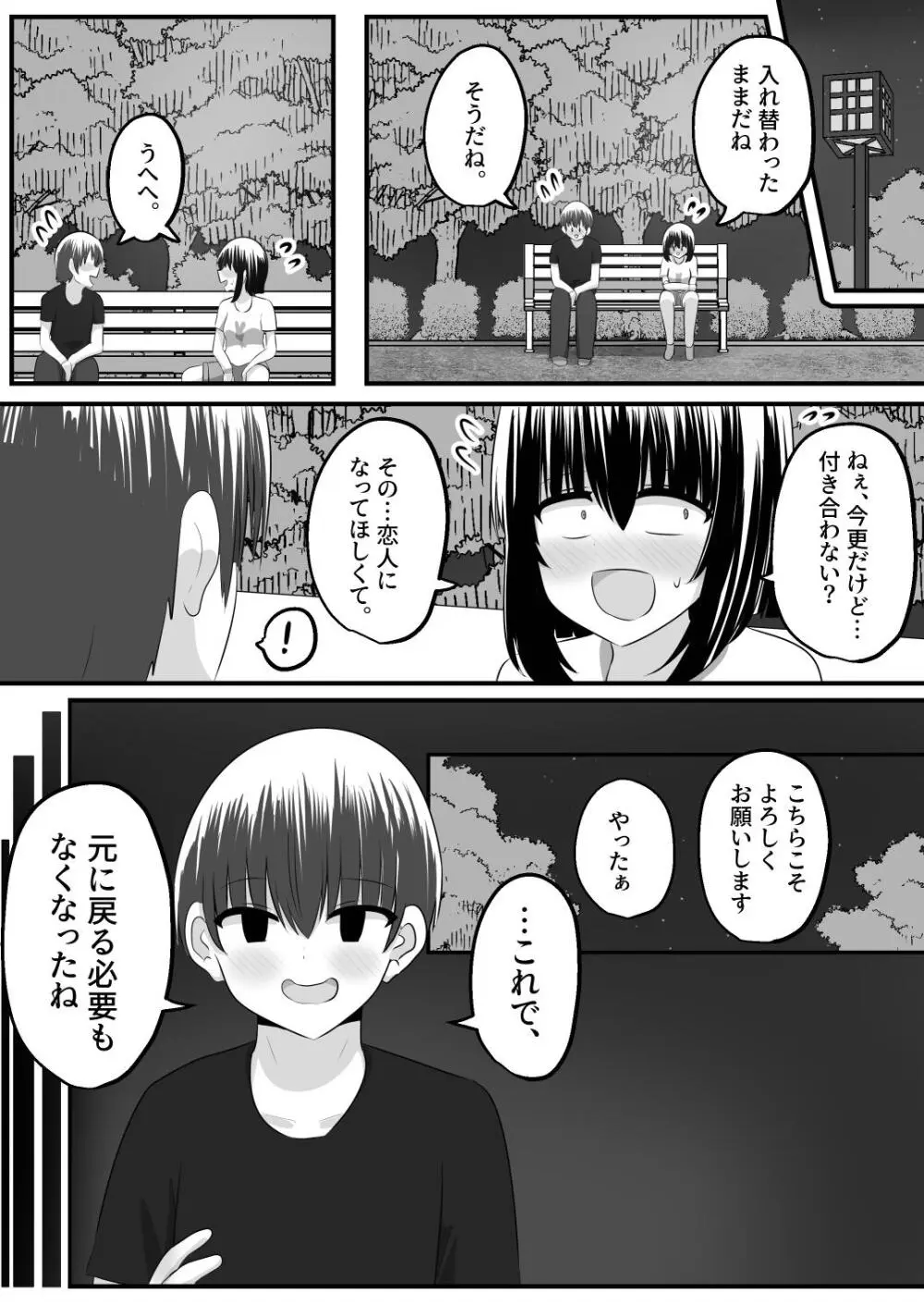 ないせつてん～接点ないけど気になるあの子と入れ替わり～ Page.45