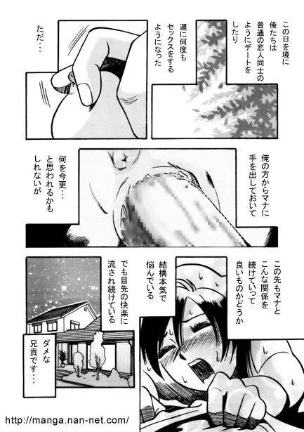 妹日和 Page.24