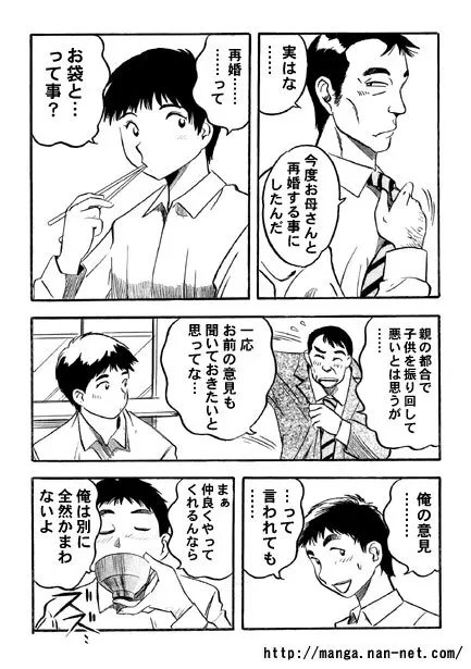 妹日和 Page.3