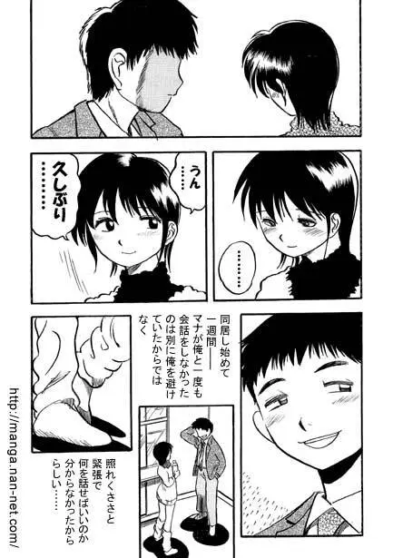 妹日和 Page.8