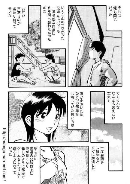 妹日和 Page.9