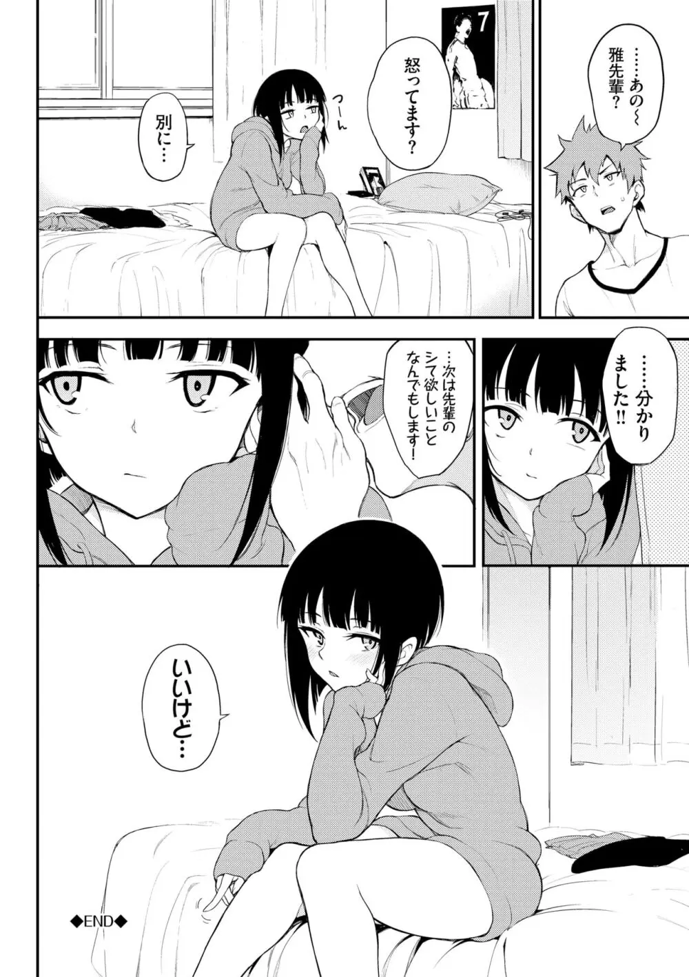 らぶゆー♥ Page.102