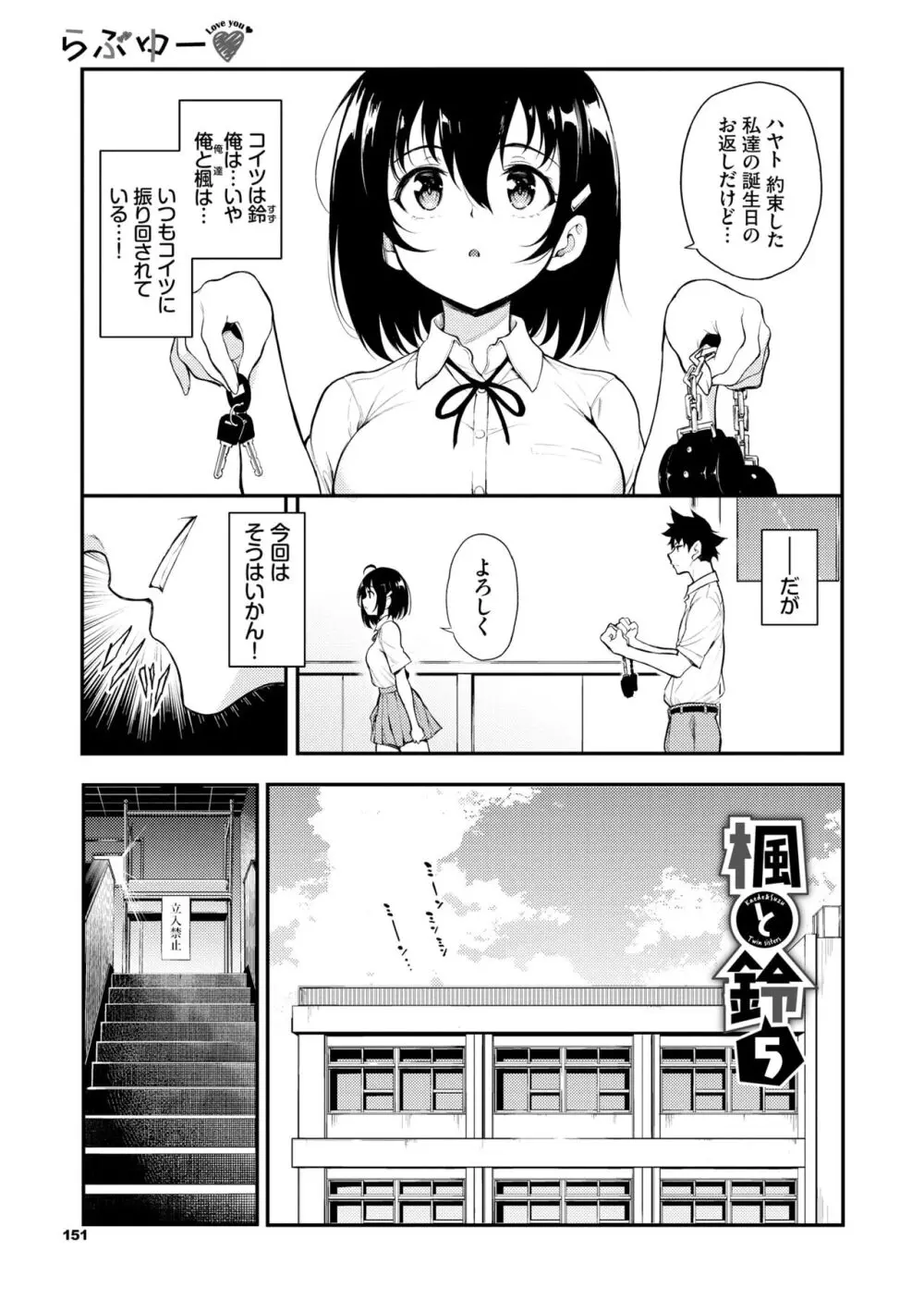 らぶゆー♥ Page.151