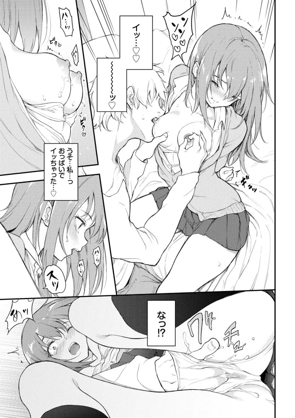 らぶゆー♥ Page.17