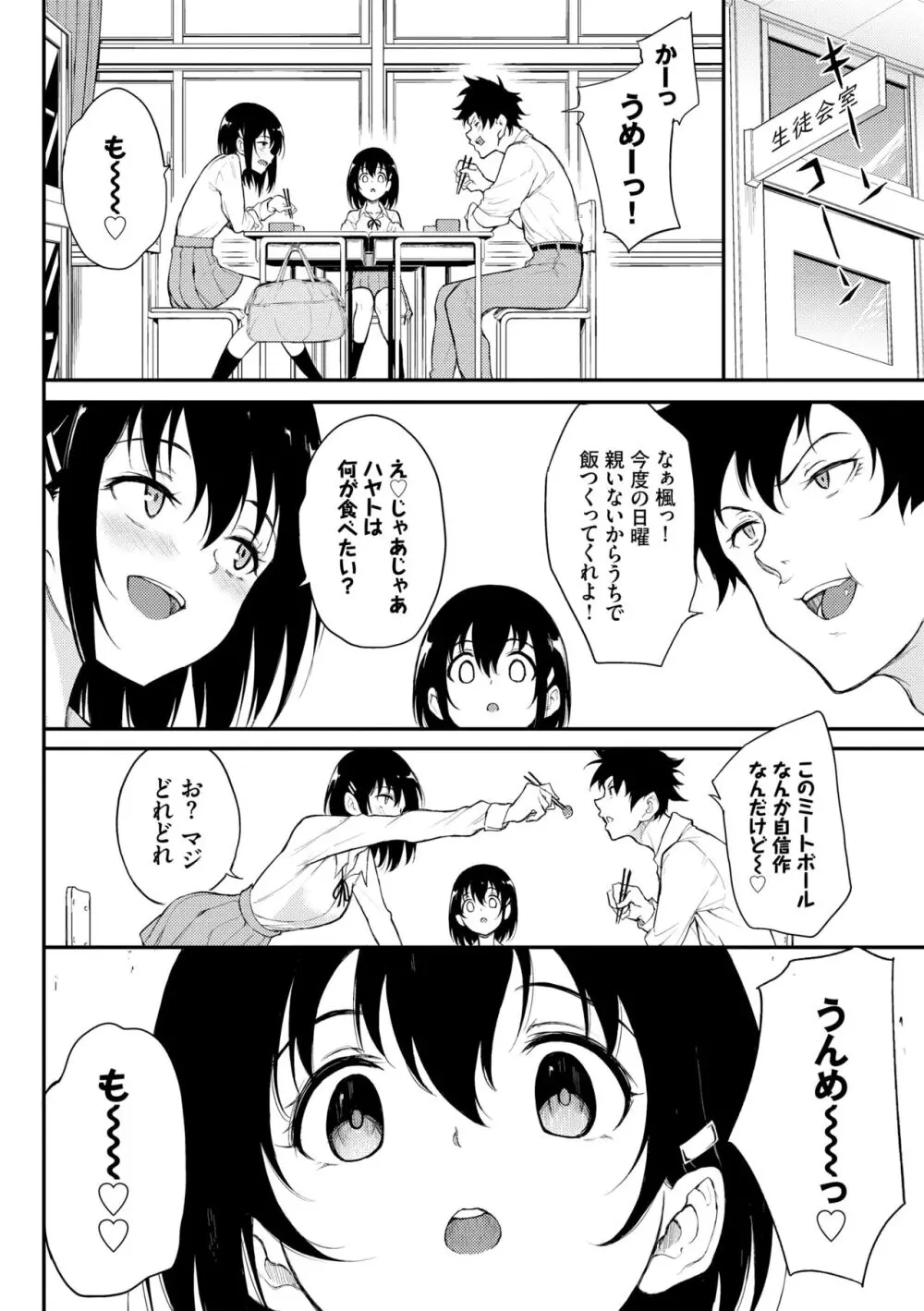 らぶゆー♥ Page.176