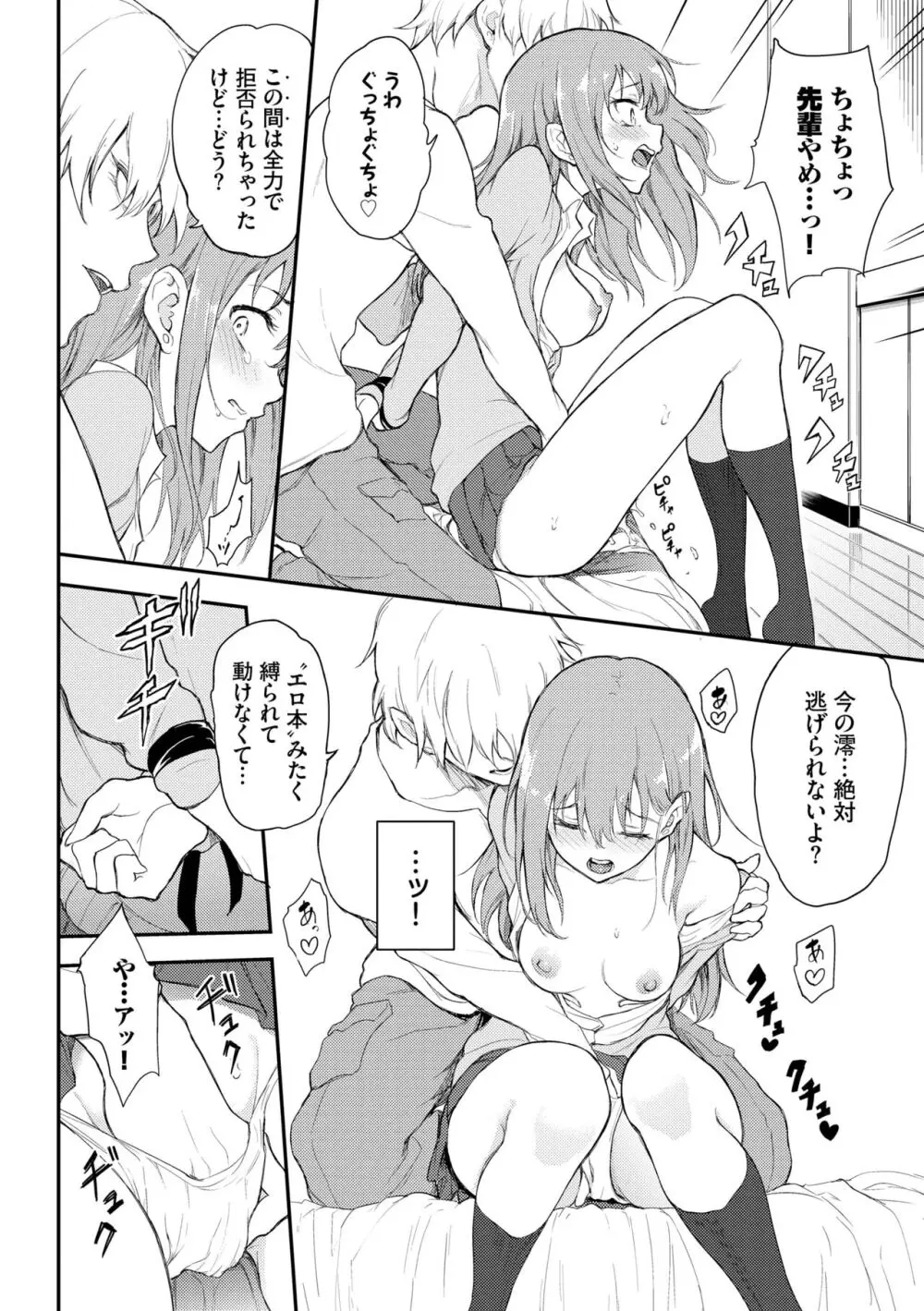 らぶゆー♥ Page.18