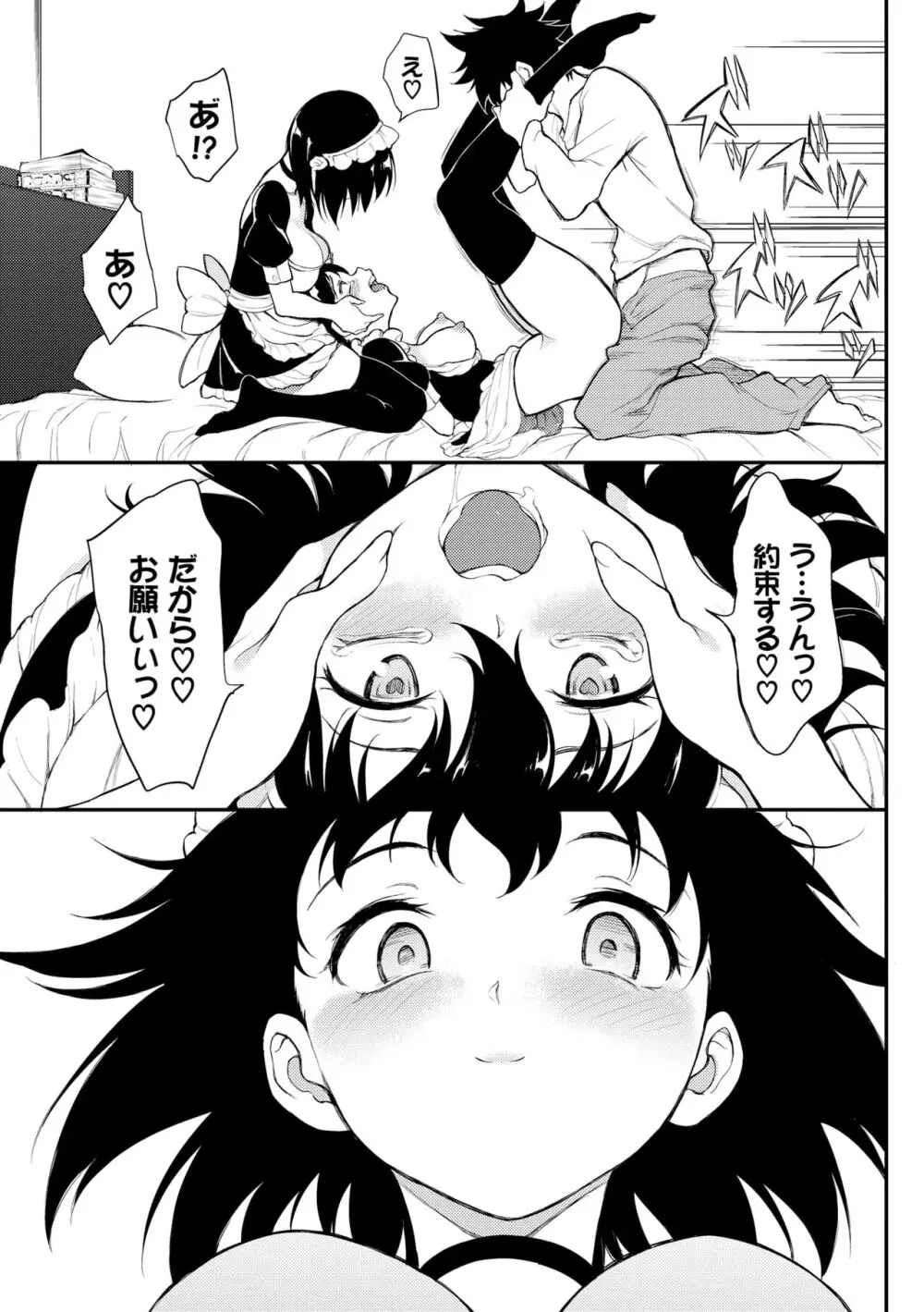 らぶゆー♥ Page.195