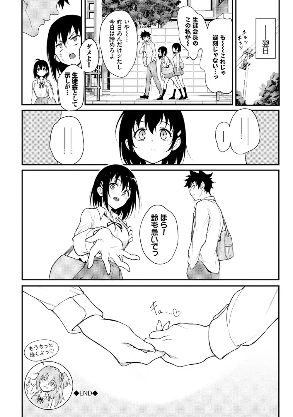 らぶゆー♥ Page.198