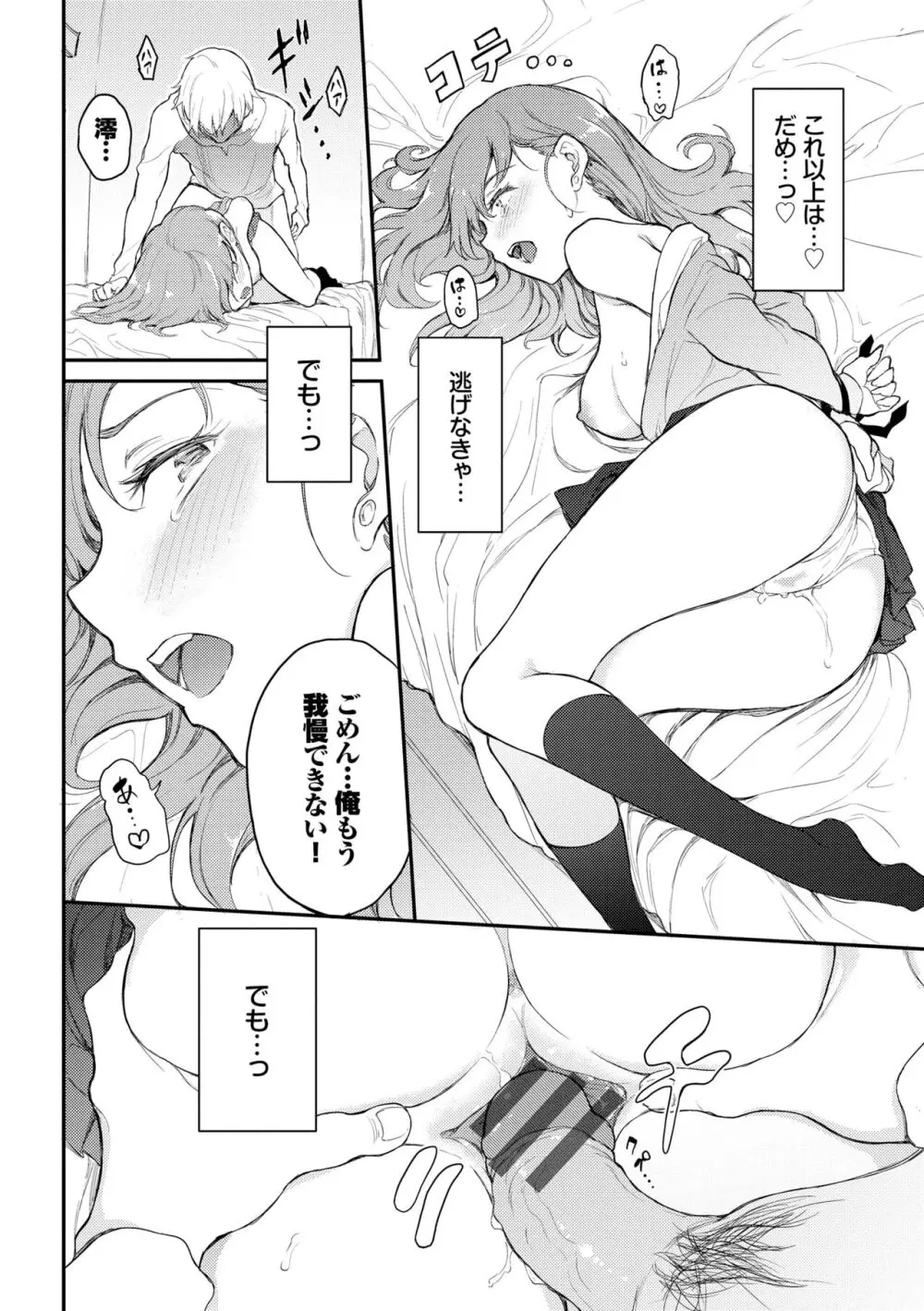 らぶゆー♥ Page.20