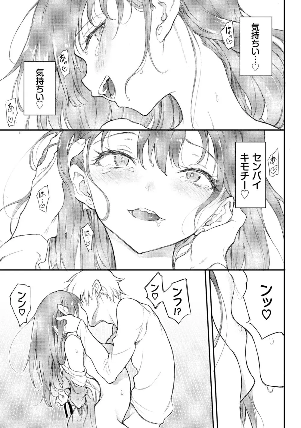 らぶゆー♥ Page.25