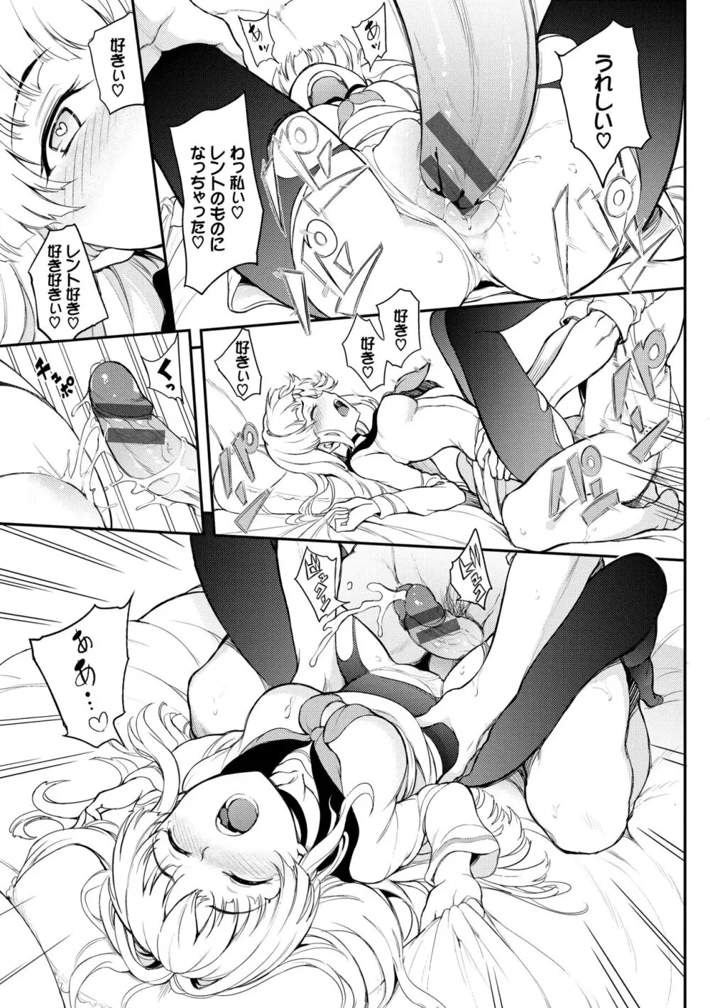 らぶゆー♥ Page.39