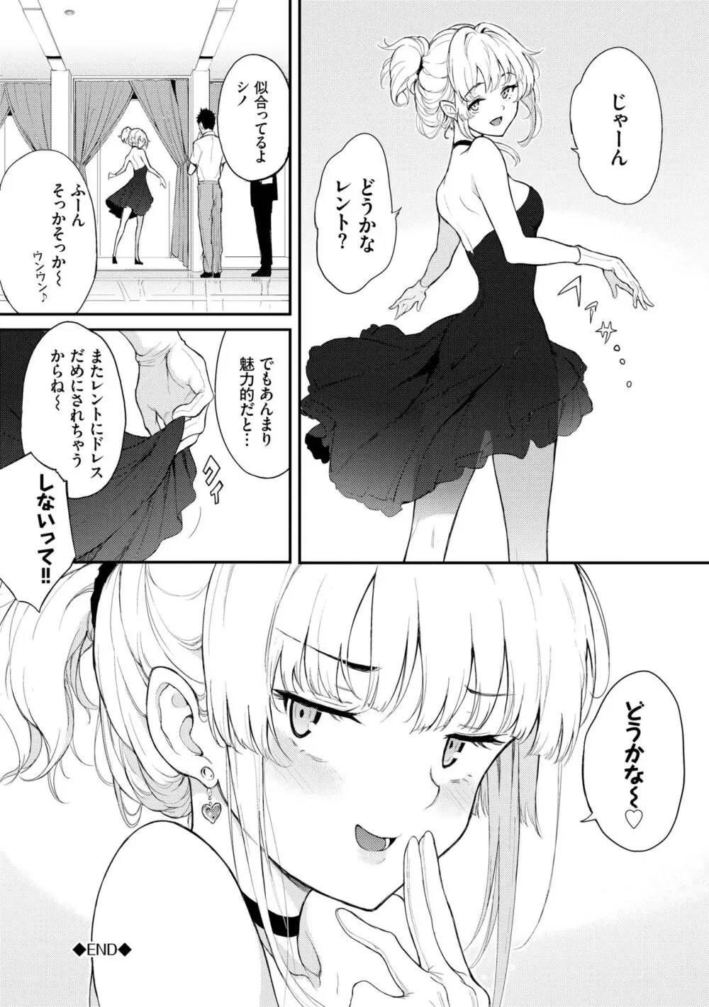 らぶゆー♥ Page.78