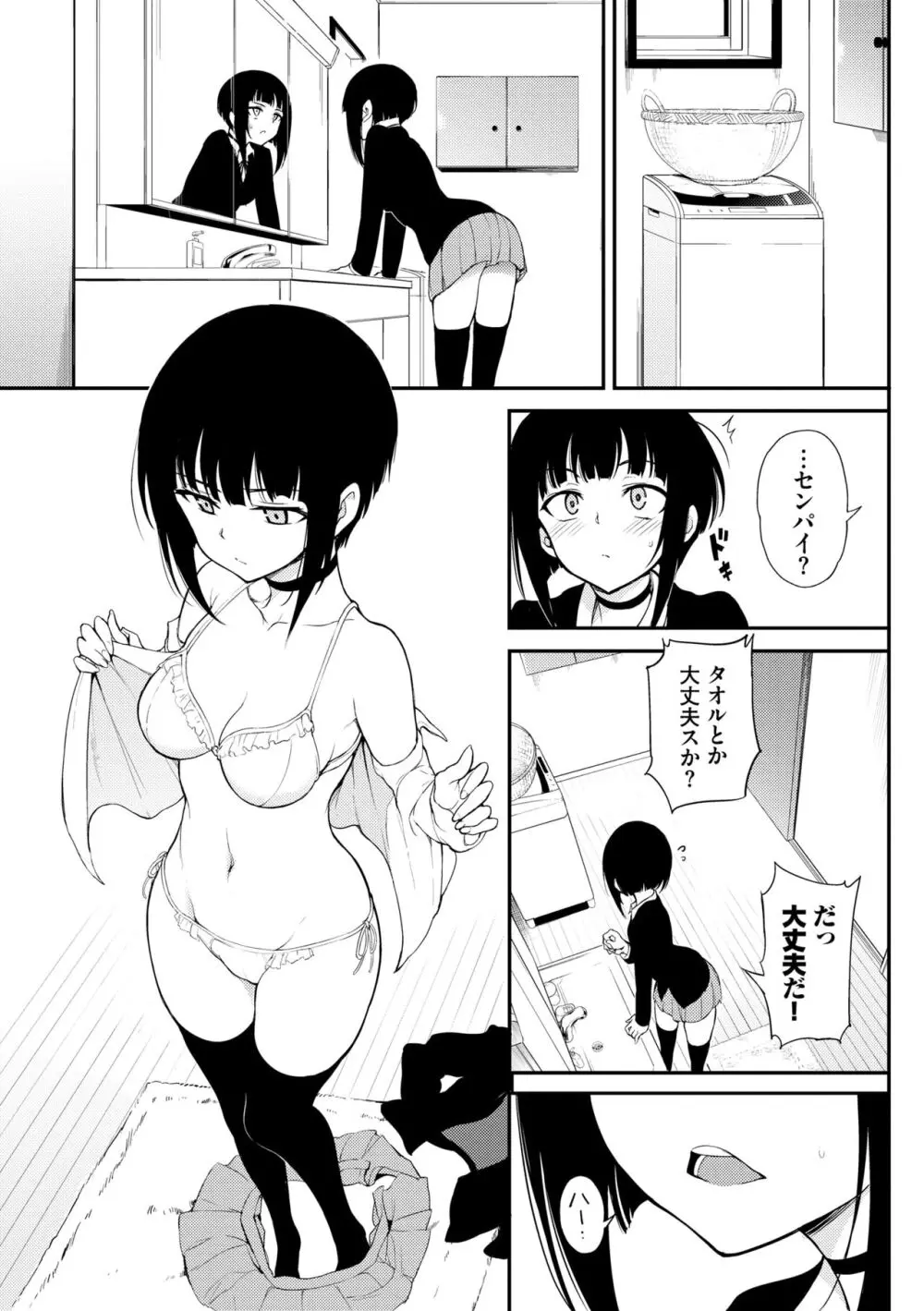 らぶゆー♥ Page.81