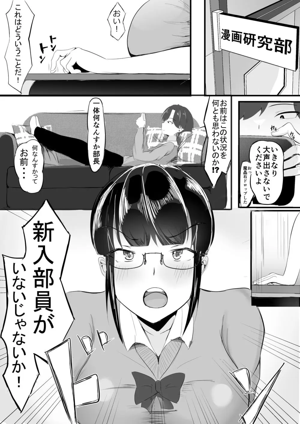 ようこそ! マンコ研究部! Page.2