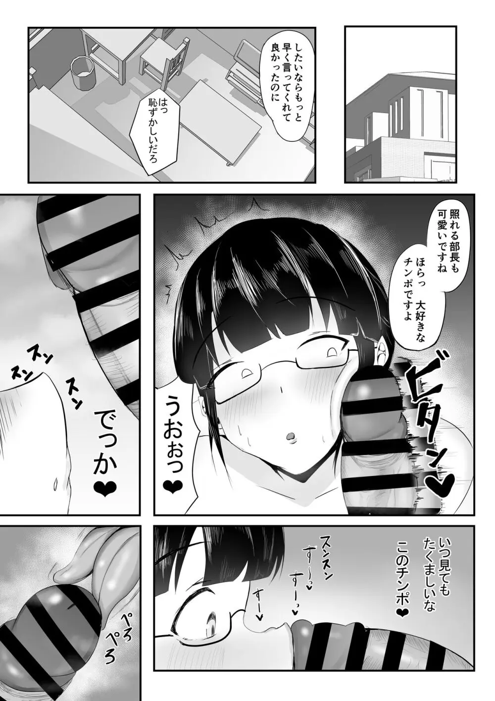 ようこそ! マンコ研究部! Page.34