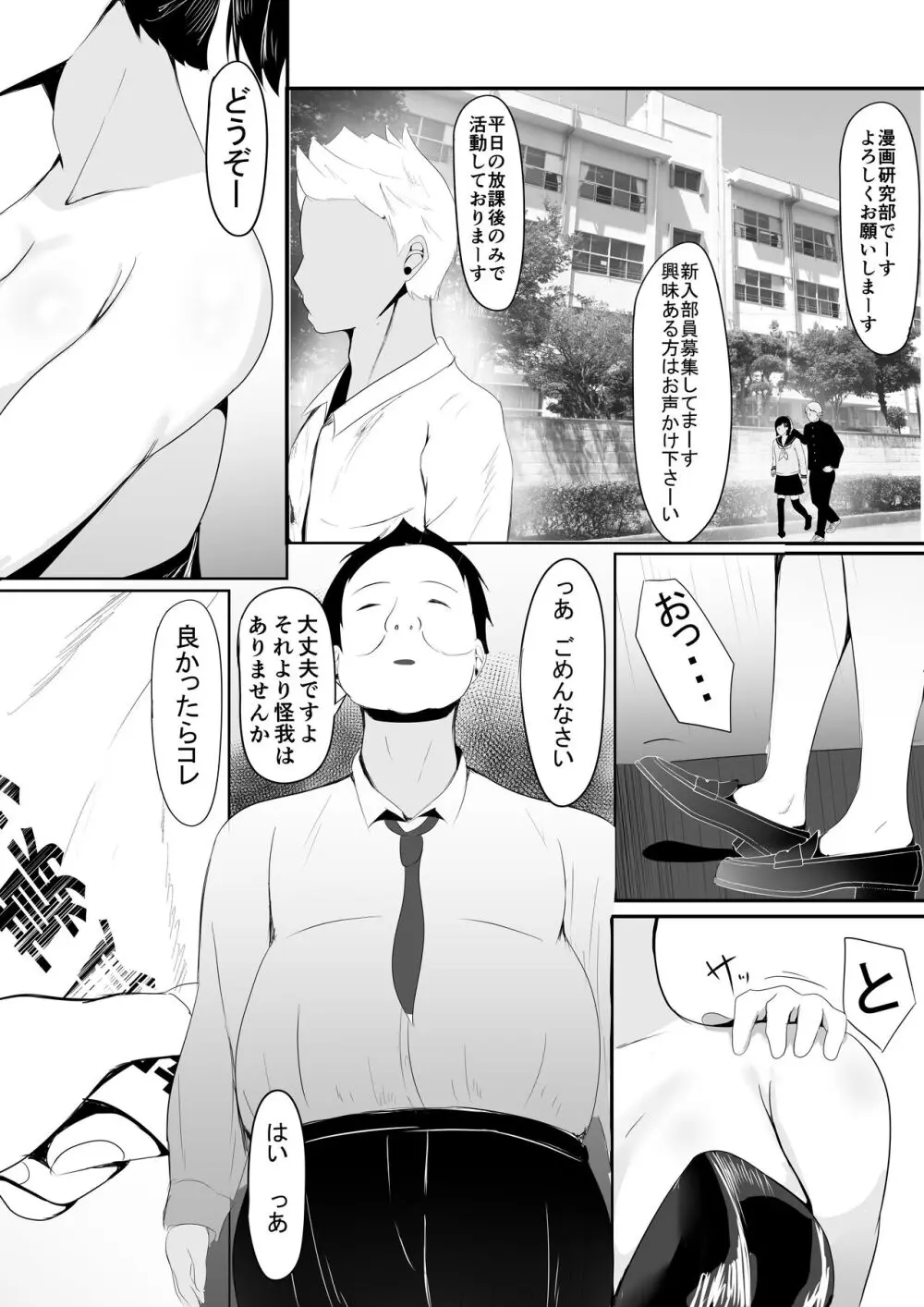 ようこそ! マンコ研究部! Page.9