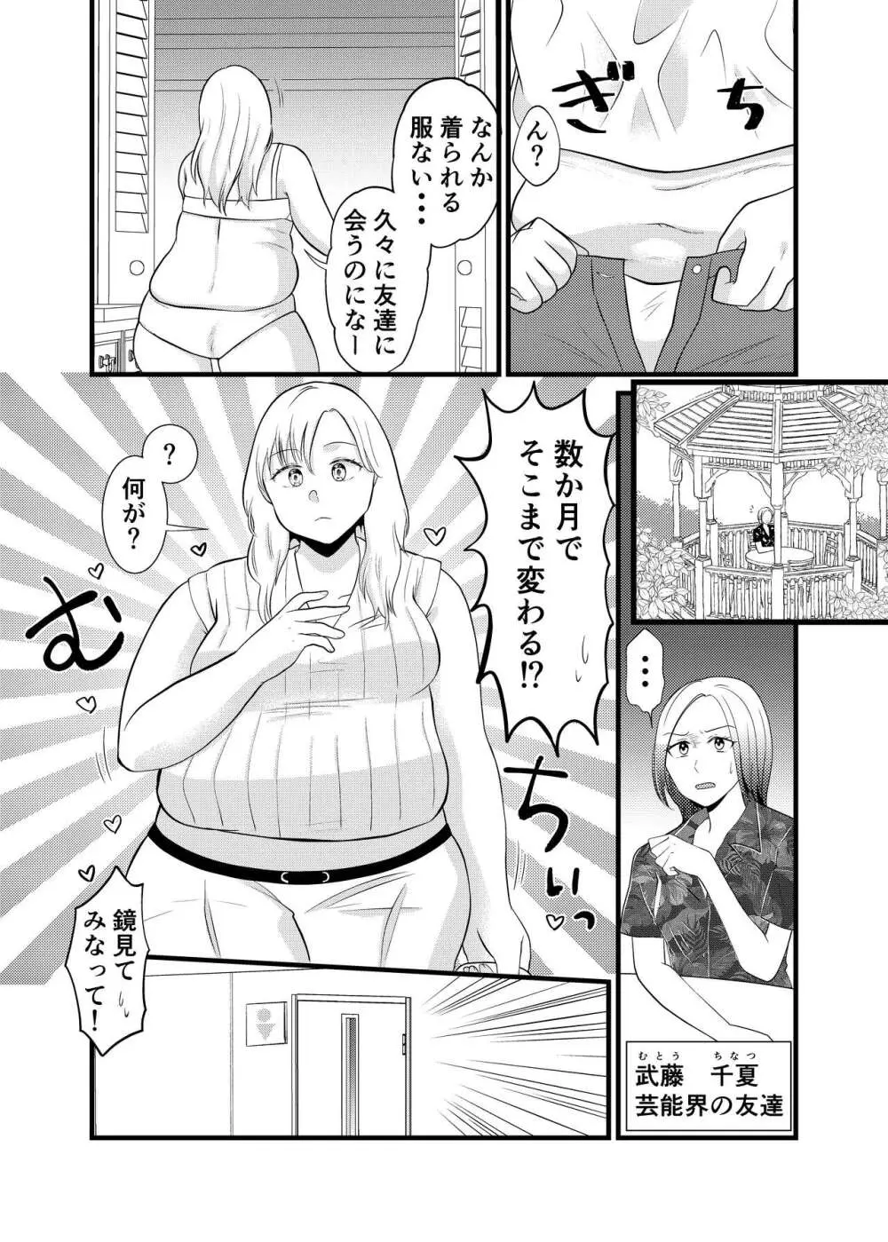 美弥乃さん太ったって本当ですか Page.18