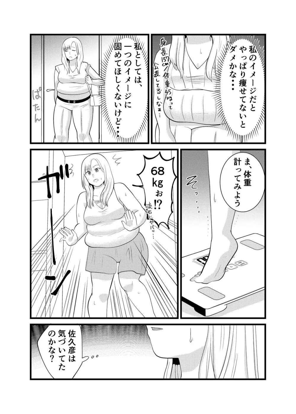 美弥乃さん太ったって本当ですか Page.22