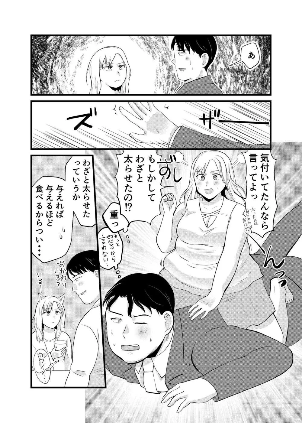 美弥乃さん太ったって本当ですか Page.24