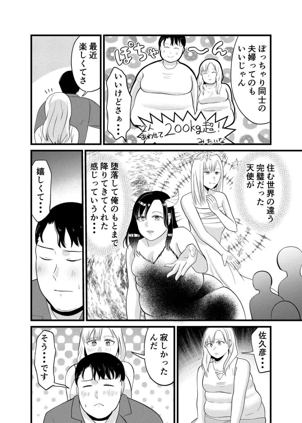 美弥乃さん太ったって本当ですか Page.25