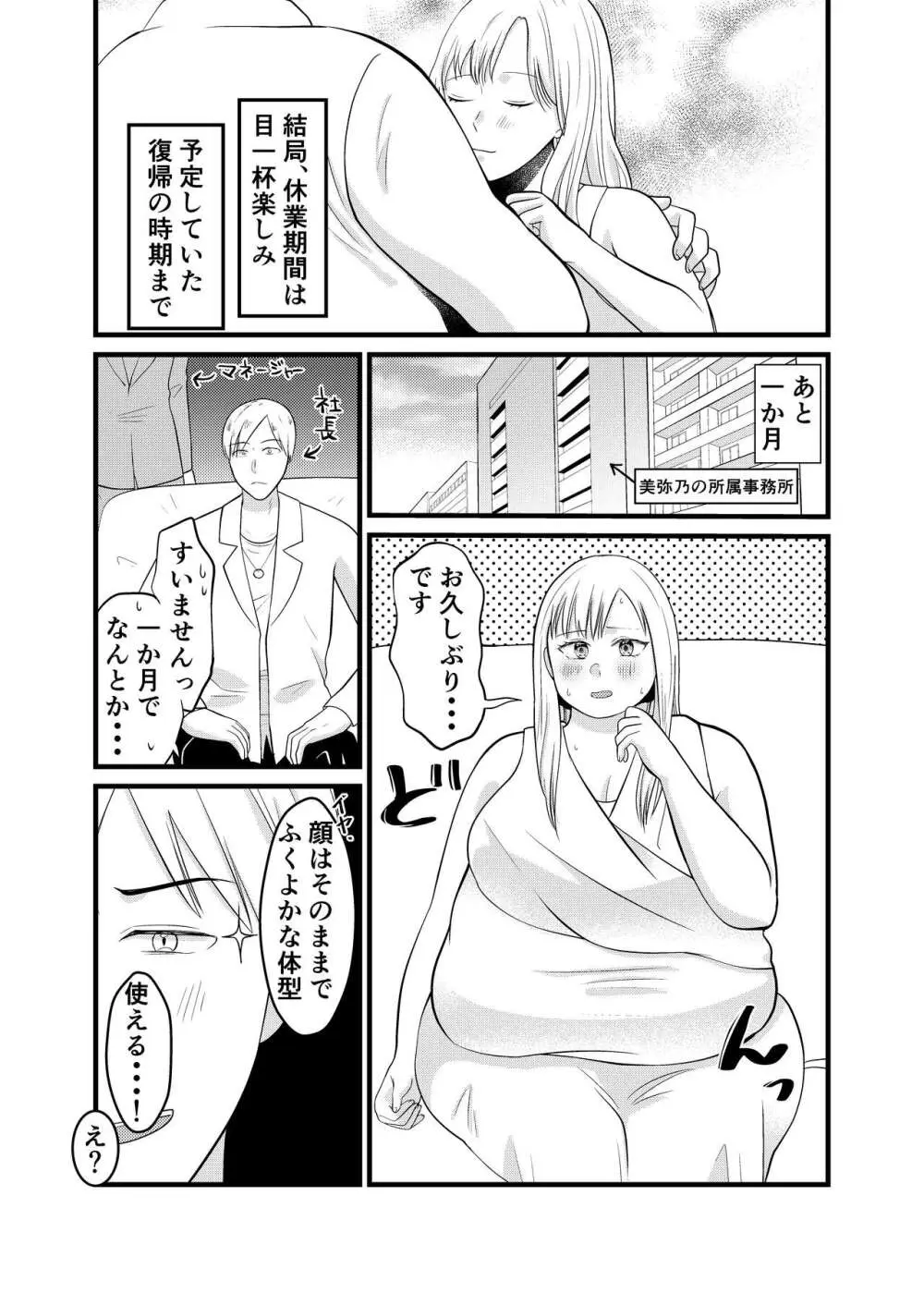 美弥乃さん太ったって本当ですか Page.28