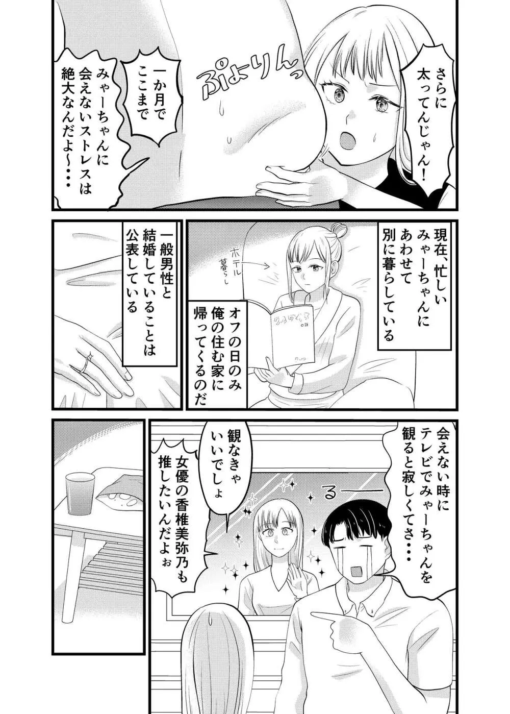 美弥乃さん太ったって本当ですか Page.6