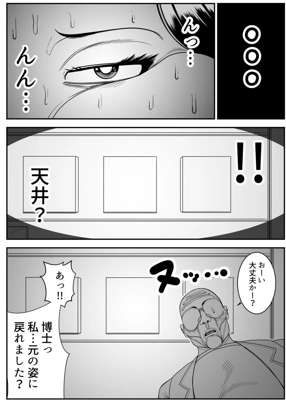 ヒマンカマシーン Page.30